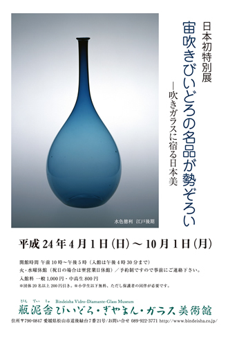 アーカイブ｜瓶泥舎びいどろ・ぎやまん・ガラス美術館